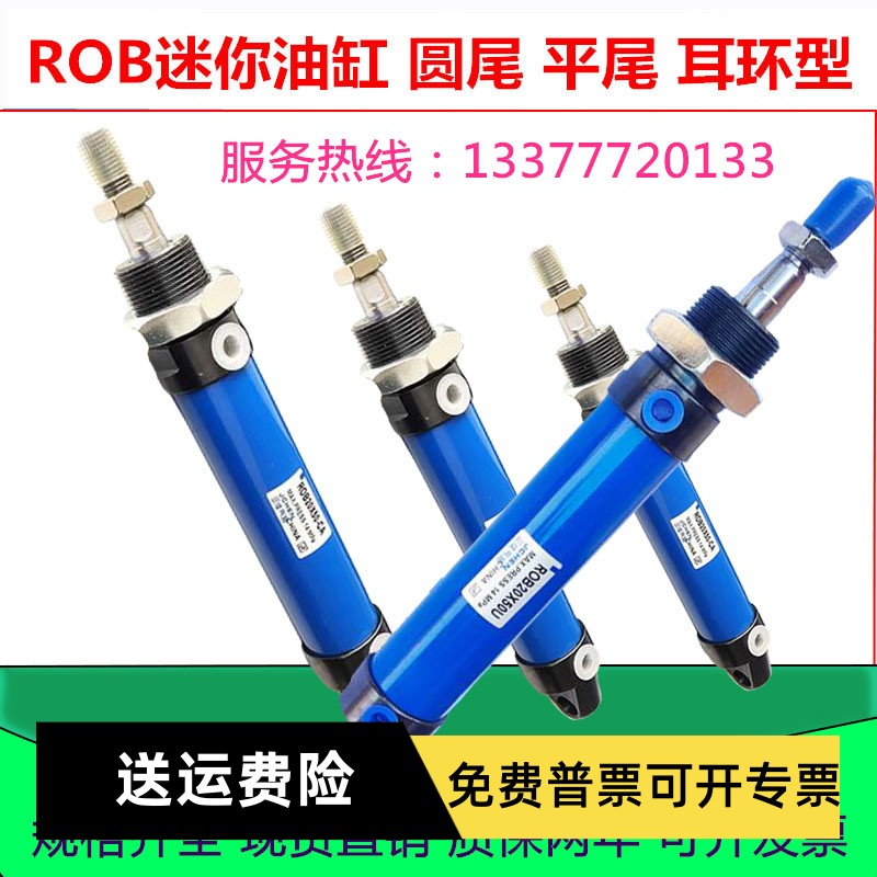 微小ROC SOB圆形迷你液压油缸ROB20X30X50X100U平尾CA耳环型农机