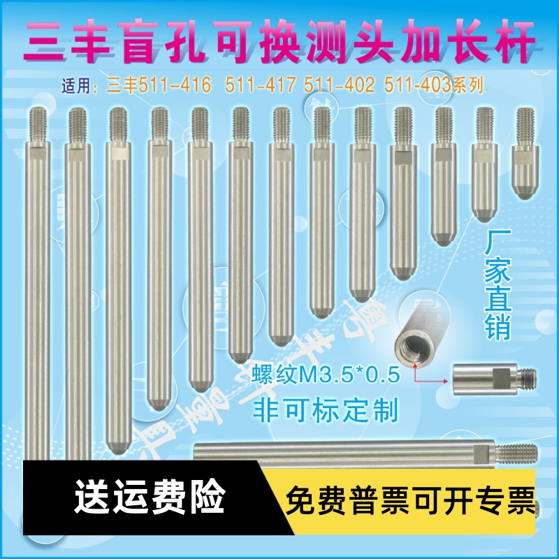 三丰50-160盲孔测头内径千分表百分表可换测头接长杆螺纹M3.5探头
