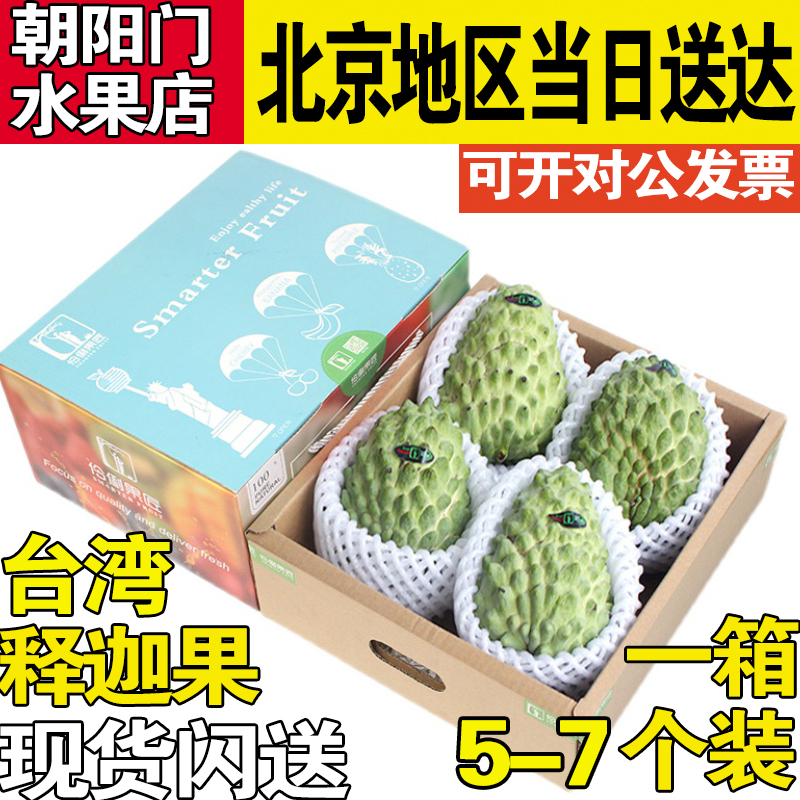 顺丰包邮5斤约5~7个台湾释迦果特大果番荔枝新鲜水果佛头果礼盒装