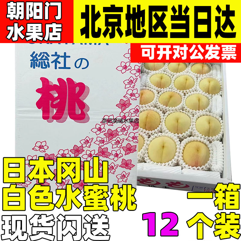 冈山总社&middot;桃水晚熟白桃新鲜水果日本品种上海深圳同城闪送