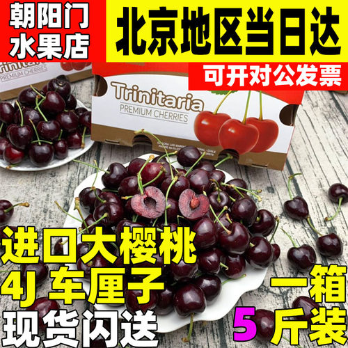顺丰现货智利进口车厘子4J超大果桑提娜黑珍珠进口大樱桃孕妇水果