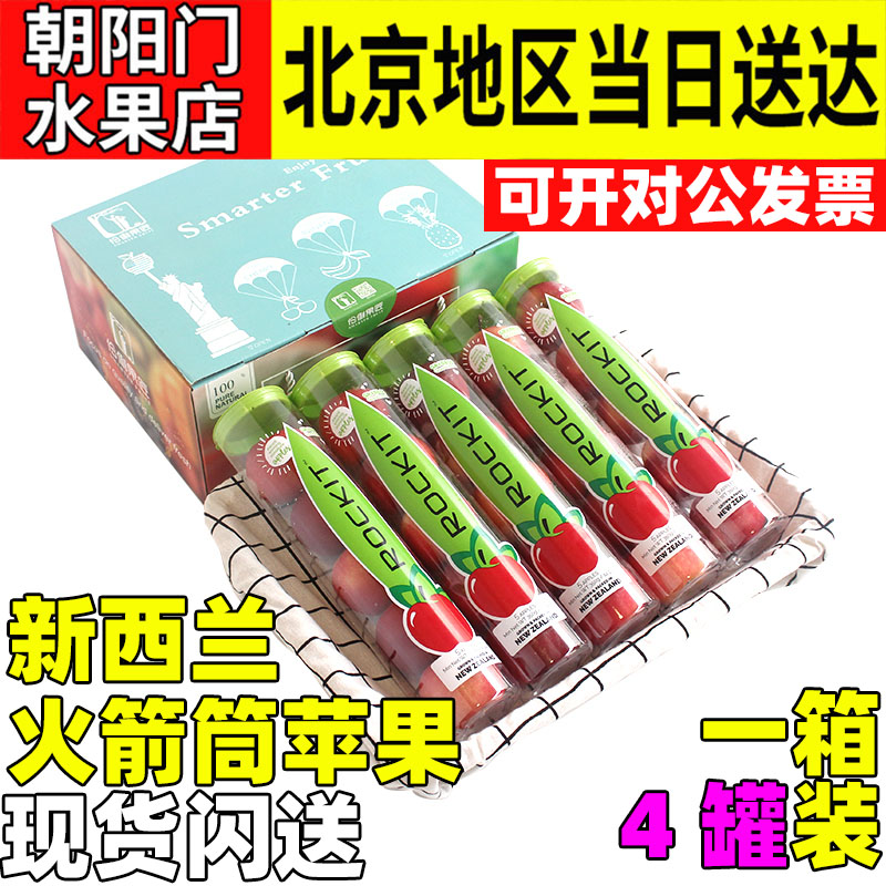 礼盒装新西兰进口Rocket4罐20个试管新鲜水果红富士迷你
