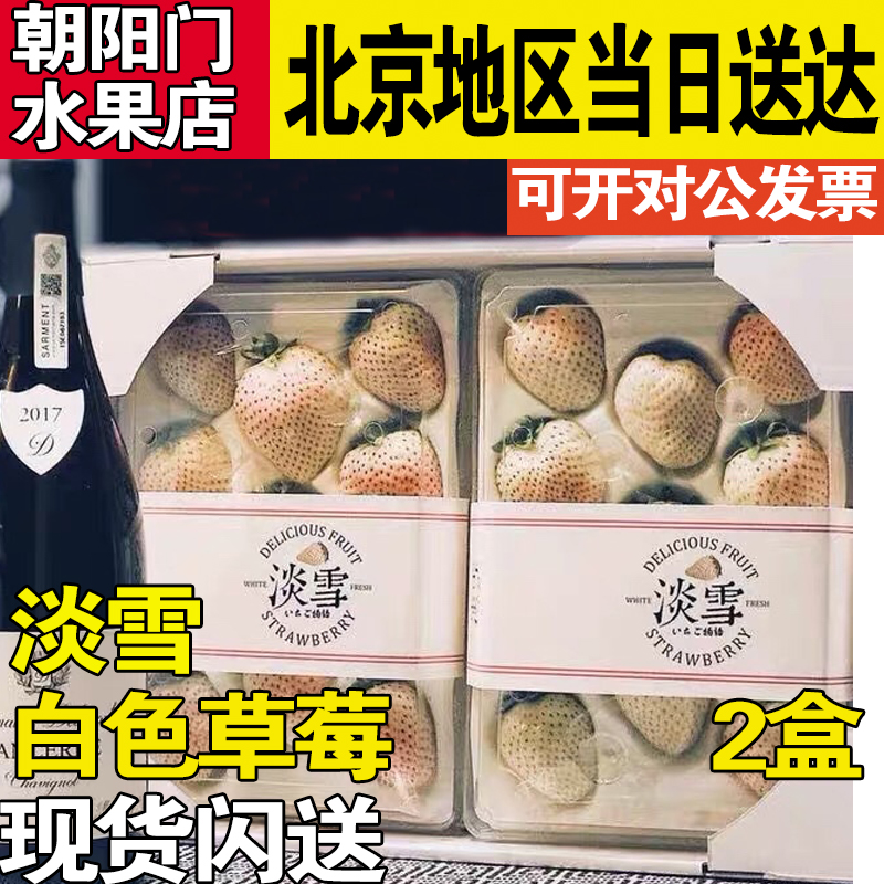淡雪白色草莓2盒礼盒装奶油牛奶大草苺新鲜当季孕妇水果红颜草莓
