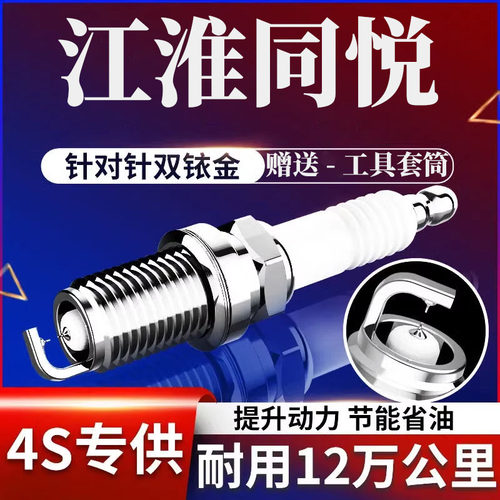适用江淮同悦火花塞a13双