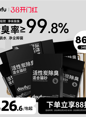doufu活性炭除臭猫砂24包邮抑菌近无尘抗粘底结团混合猫砂