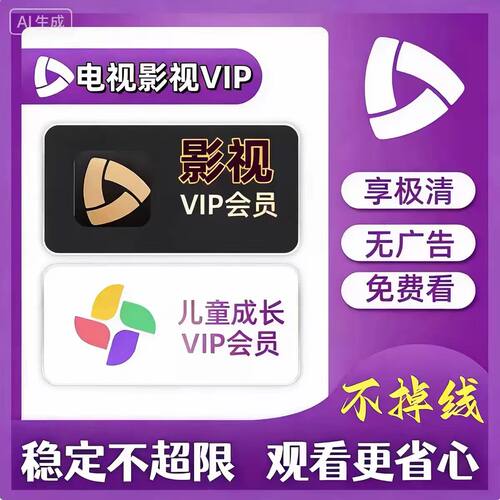 2026米影视电视vip会员儿童成长会员月卡季卡年卡1个月小米