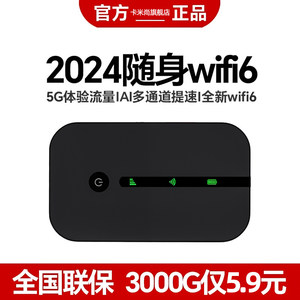 【2024新款，永不限速】随身wifi