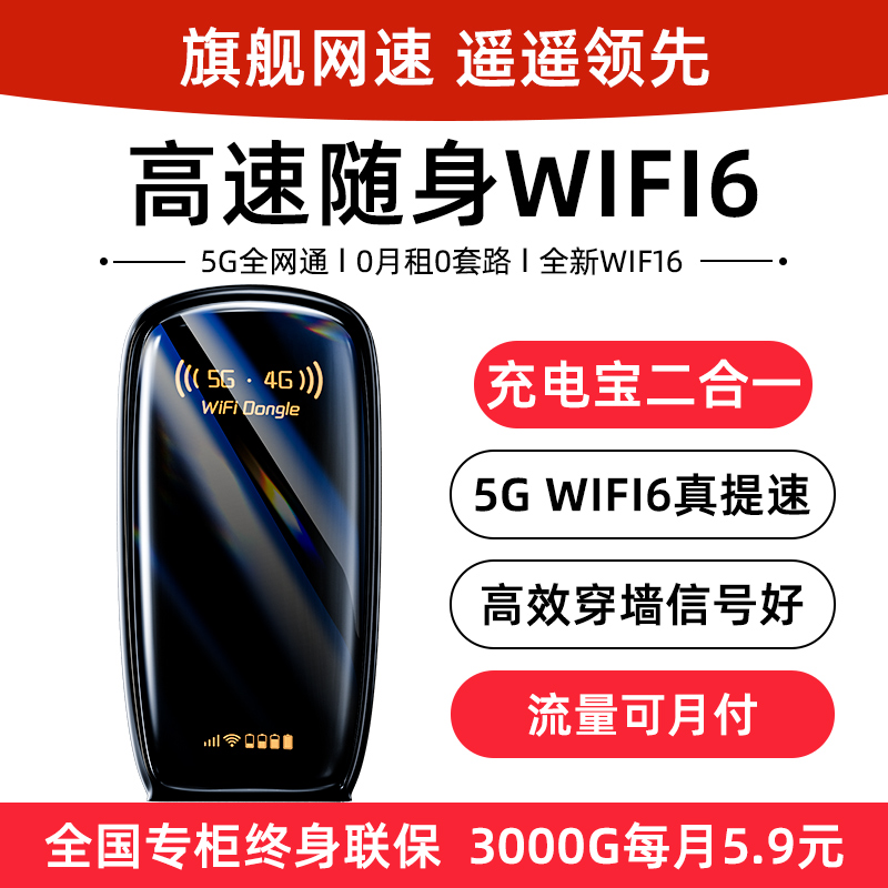 随身wifi2024新款5g真无线wilf6移动网络无限流量卡家用充电宝车载智能高速上网路由热点便携式适用华为小米 网络设备/网络相关 随身wifi 原图主图