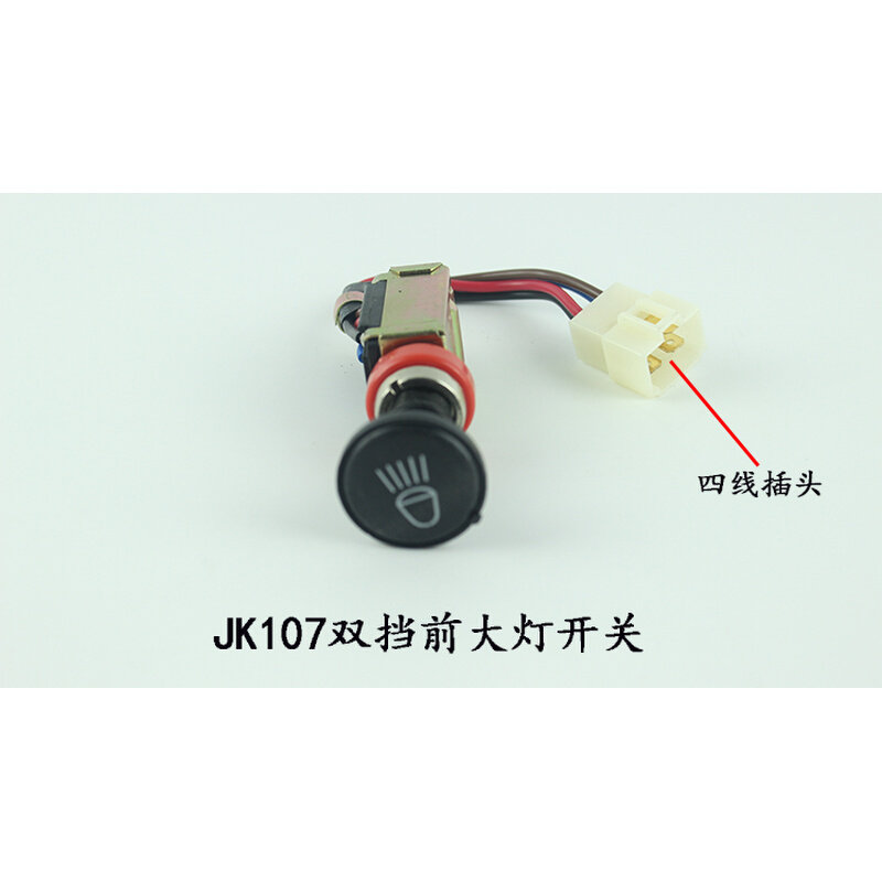 叉车大灯开关jk107三线四线双挡开关适用杭叉合力龙工柳工1-10吨