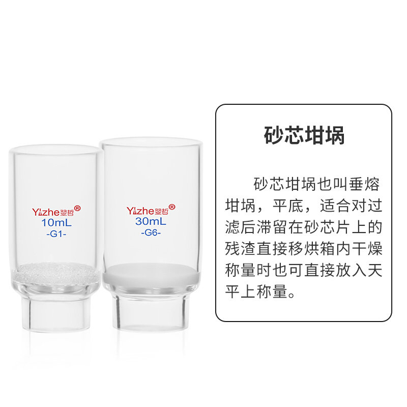 【翌哲】玻璃砂芯坩埚式过滤器30ml/40ml/50ml/60ml/g0/g1/g2/g3