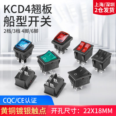 汇君KCD4型开关22*28mm船形翘板电源按钮4 6脚2 3档防水带灯16A