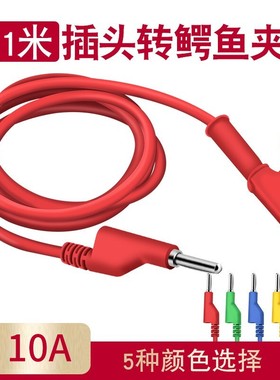 汇君 黄铜鳄鱼夹带硅胶线转4mm香蕉插头耐高压1000V电源夹子10A