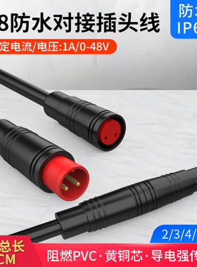 M6 M8防水连接器航空插头2 3 4 5 6芯传感器公母头对接带线