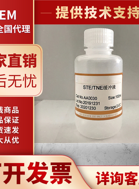TNE缓冲液(10×，PH8.0）/STE缓冲液/TNET缓冲液(1×,pH8.0）