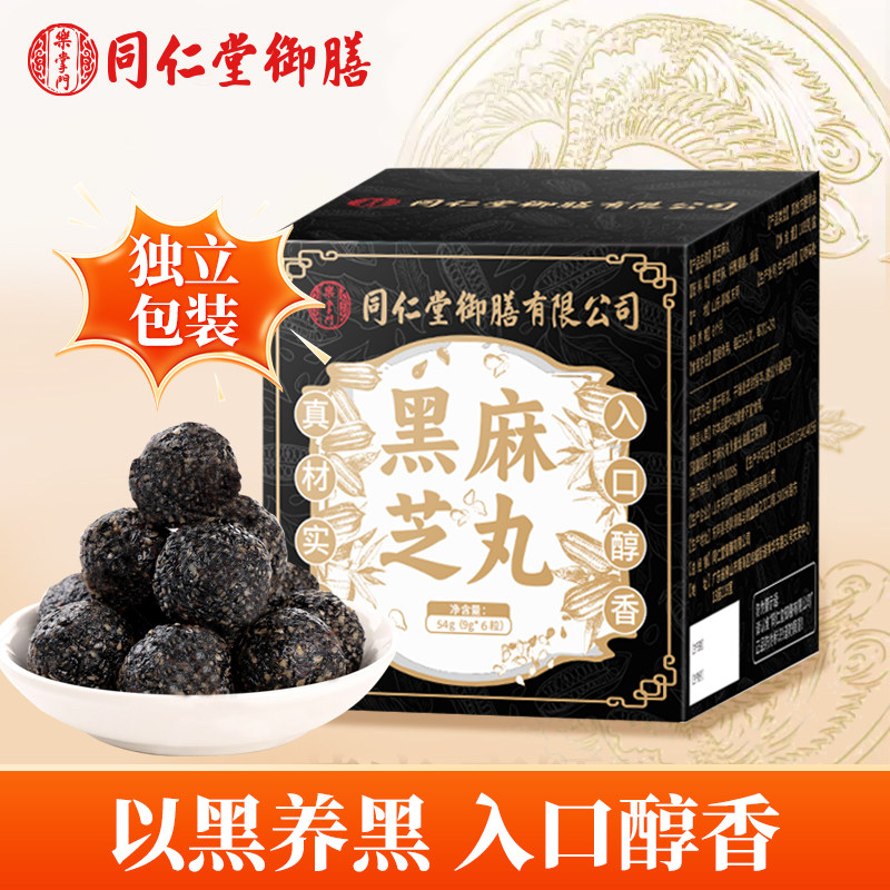 同仁堂御膳黑芝麻丸休闲零食官方旗舰店独立小包装