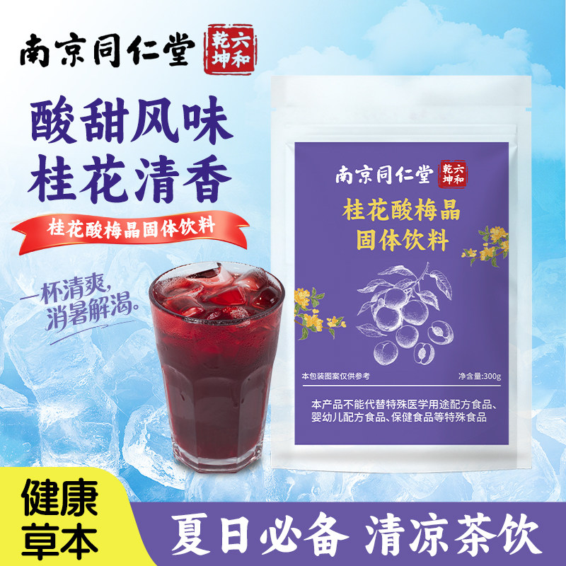 酸梅粉酸梅晶桂花固体饮料速溶酸梅汤原材料包免煮冲饮酸甜可口实拍图 商品