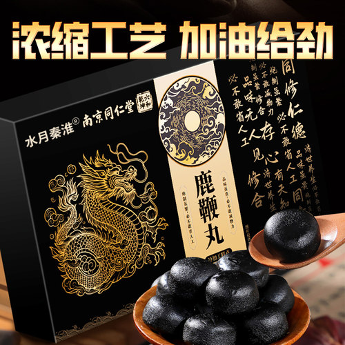 水月秦淮南京同仁堂鹿鞭丸鹿鞭膏