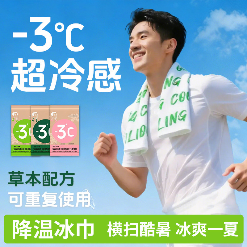 降温冰巾湿巾冰感去汗冷感湿毛巾清凉户外演唱会同款神器