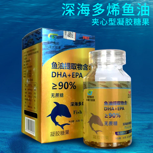 EPA90%高含量凝胶糖果软胶囊无蔗糖 国药集团深海多烯鱼油DHA
