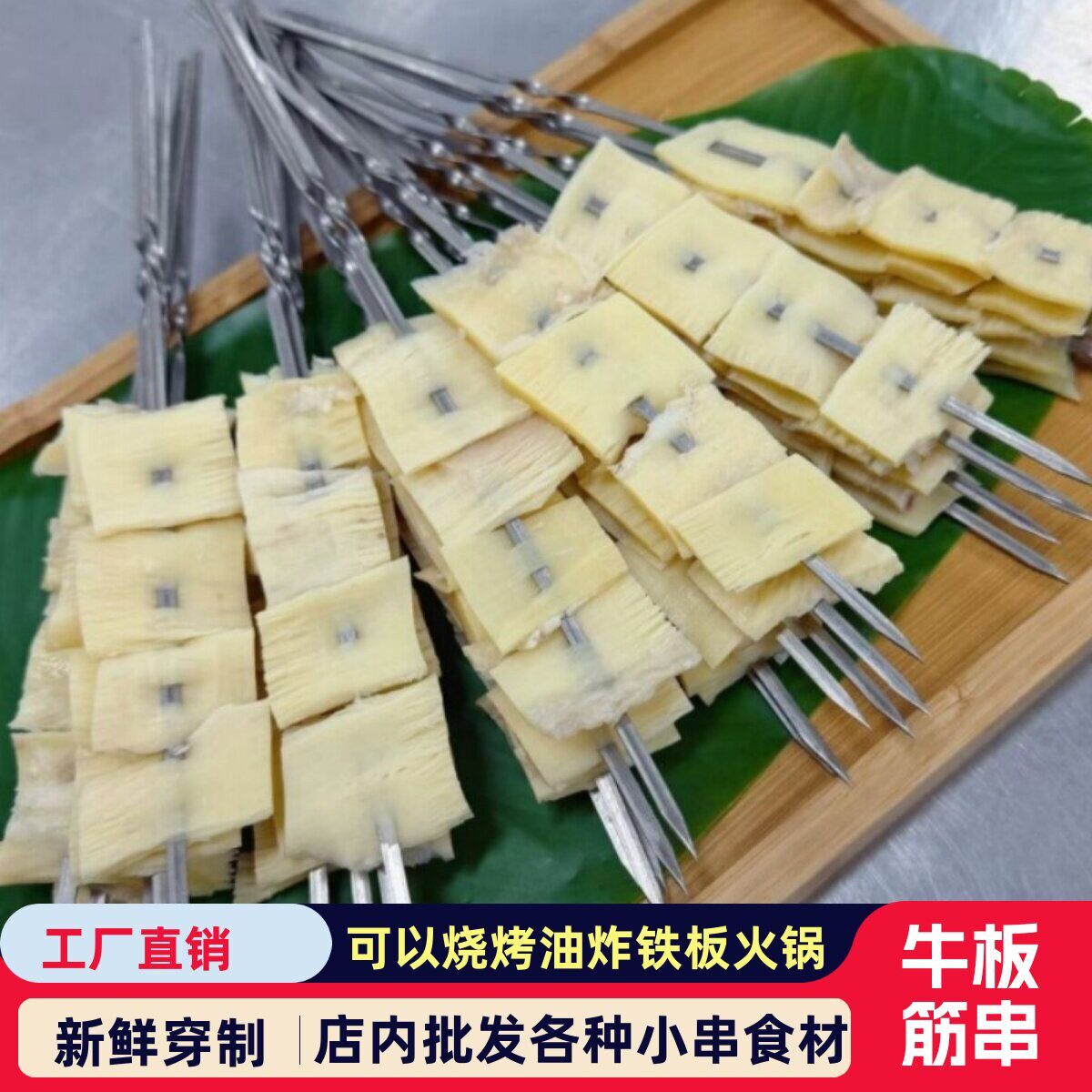 东北烤串钢签牛板筋大串原味烧烤食材鲜切手工烤串商用半成品