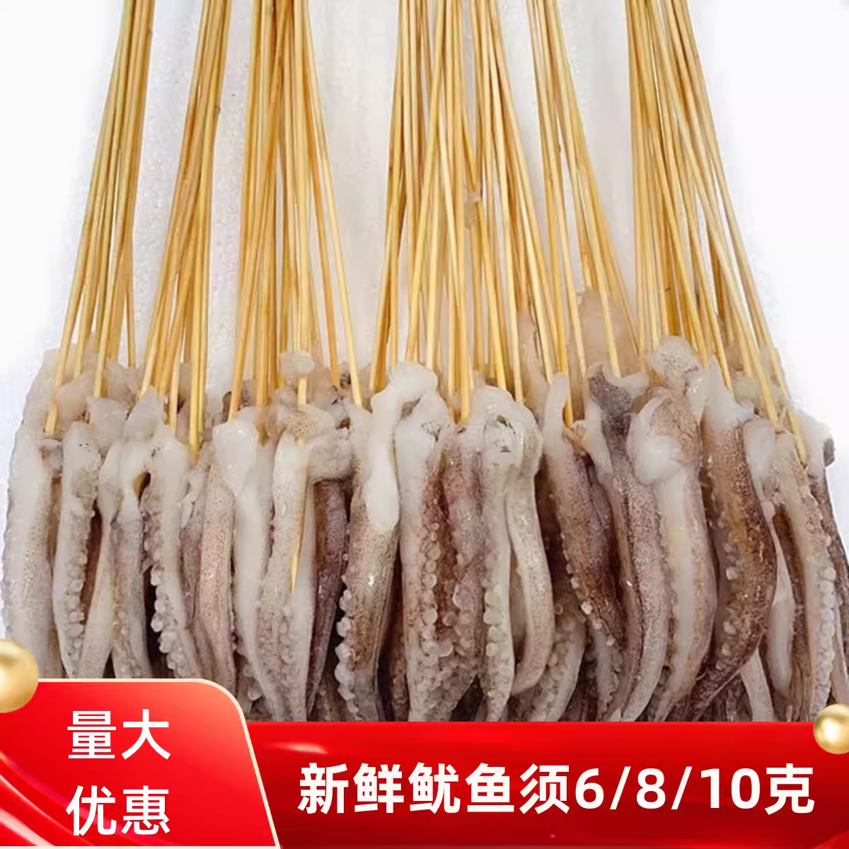 新鲜鱿鱼须小串100串烧烤铁板手把串冷冻鱿鱼串食材炸鱿鱼丝整箱