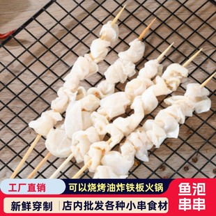 烧烤椒香鱼泡串整箱脆肚串冷冻网红烤串炸串商用半成品串串食材