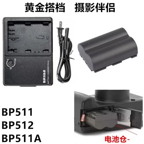 适用佳能EOS 5D 50D 40D 30D 20D 10D单反相机BP511A电池/充电器