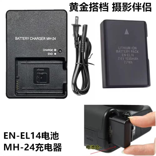 适用尼康EN-EL14电池D5200 D5300 D5500 D5600单反数码相机充电器