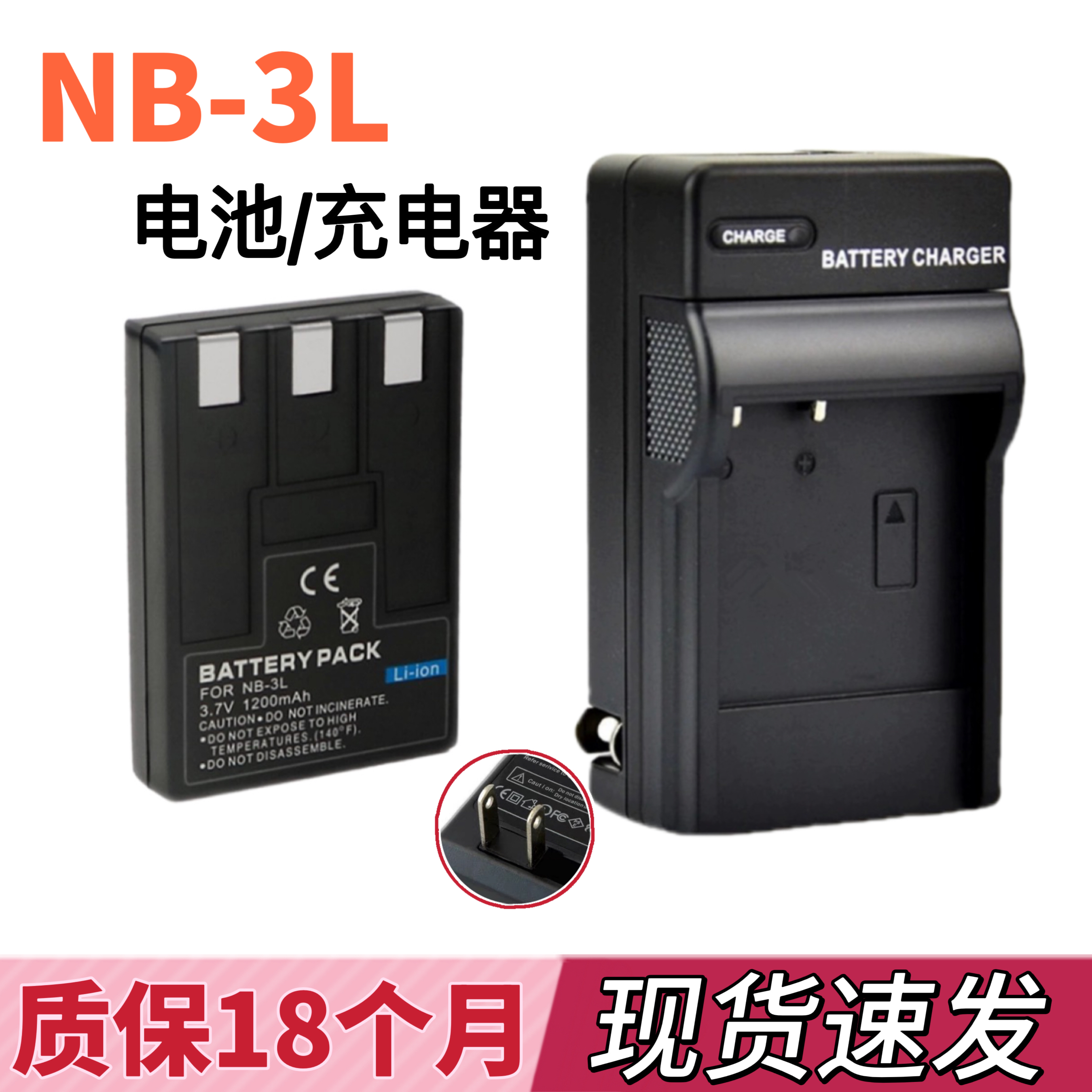 适用佳能IPC1035 PC1108 PC1114 PC1169 1060相机NB-3L电池充电器