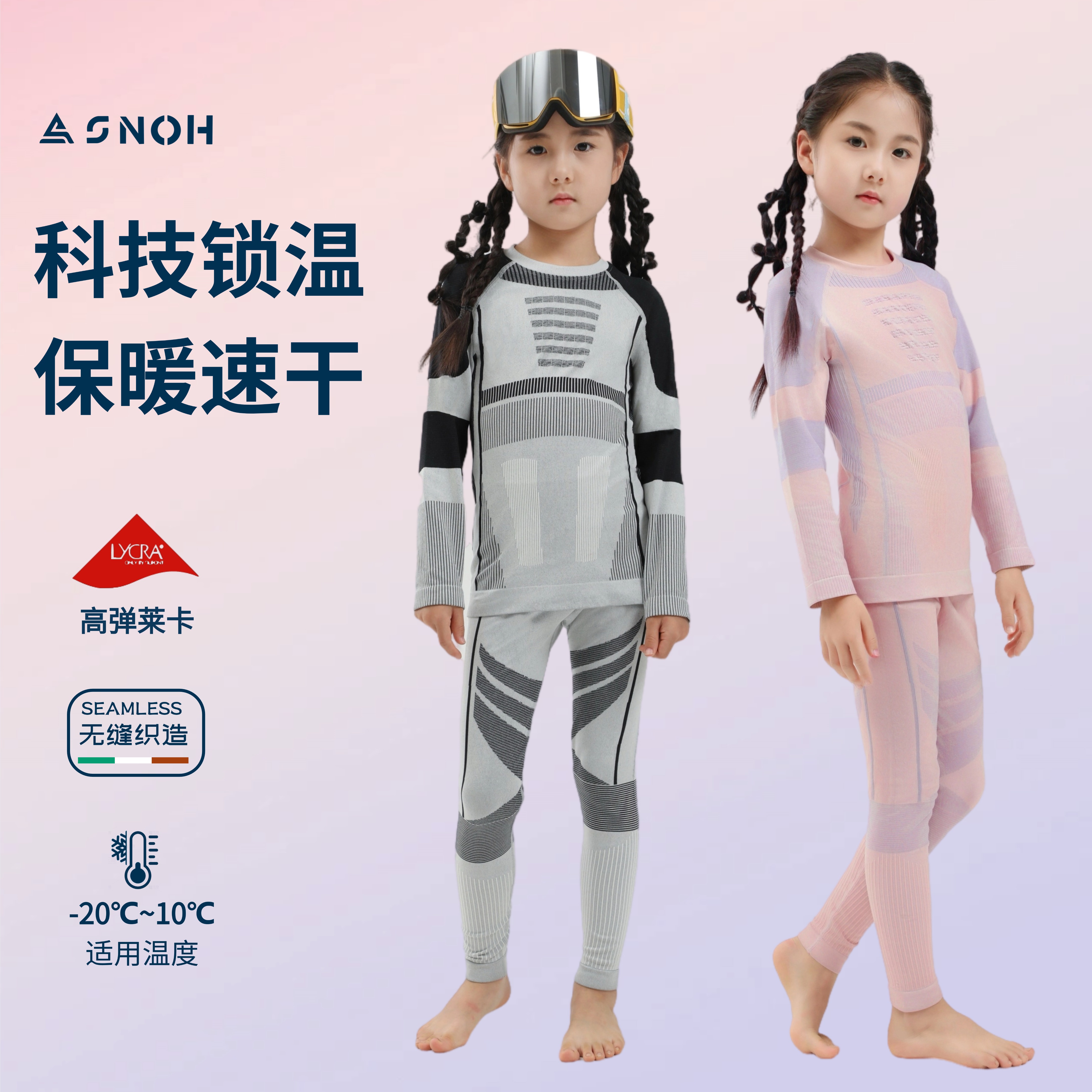 儿童滑雪速干衣四色可选保暖排汗