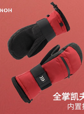 单板凯夫拉滑雪手套刻滑男耐磨防水保暖护腕护掌手闷子女双板运动
