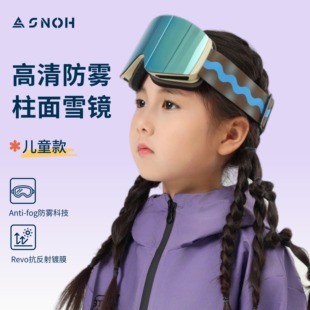 儿童滑雪眼镜双层柱面大视野高清防雾雪地护目镜近视登山雪镜男女