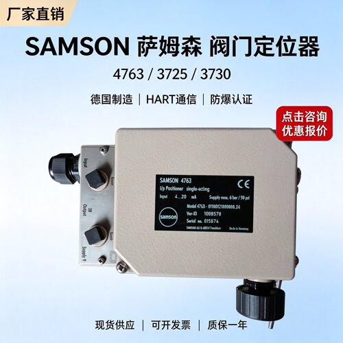 德国SAMSON萨姆森4763阀门定位器