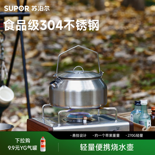 苏泊尔烧水壶304不锈钢烧水壶