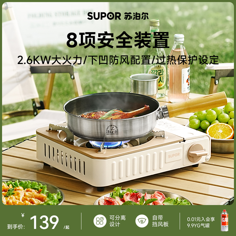 苏泊尔卡式炉户外便携式气灶防风防爆大火力燃气炉露营野外卡磁炉