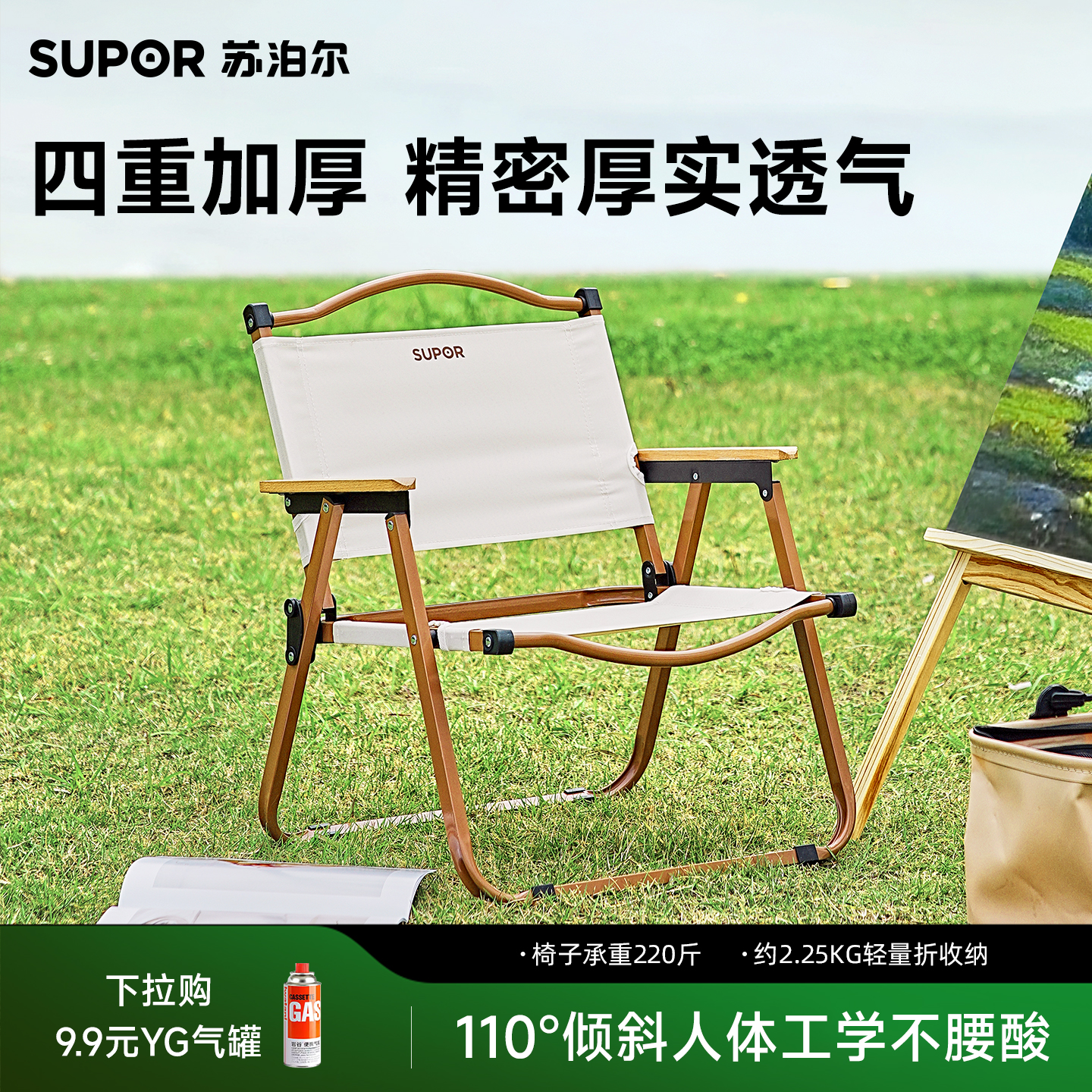 苏泊尔户外折叠椅人体工学设计