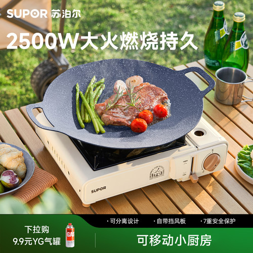 苏泊尔户外便携卡式炉