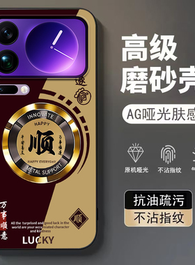 平安喜乐适用小米17ProMax手机壳15SPro新款小米14/13/12Ultra高级11/10/9civi5/4pro防摔civi3/2/1s软MIX4