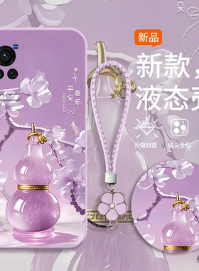 顺意葫芦适用vivoX60曲屏版手机壳新款V2059A防摔镜头全包男女挂绳液态硅胶保护套高级感时尚软外壳个性情侣