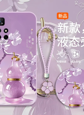 顺意葫芦适用红米Note11SE手机壳新款5G防摔镜头全包男女挂绳液态硅胶保护套高级感时尚软壳个性网红小众情侣