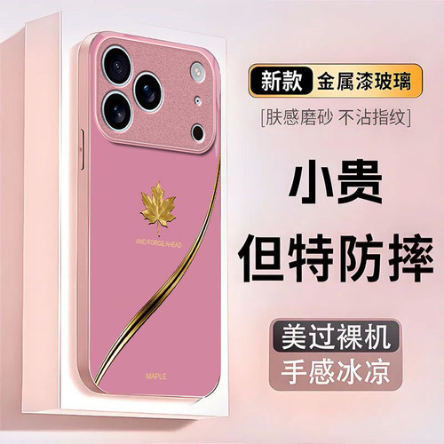 金箔枫叶适用苹果17promax手机壳iPhone16/15pro新款14女13mini全包xsmax防摔xr12pro硬壳11玻璃ip6s/7/8plus