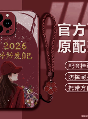 爱自己适用苹果17promax手机壳iPhone16/15pro新款14女13mini全包xsmax防摔xr12pro玻璃11高级ip6s/7/8plus