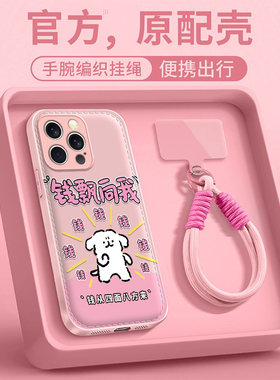钱飘向我适用苹果17promax手机壳iPhone16e/15pro新款14plus女ip13pro全包防摔12气垫壳11高级小众马年带挂绳
