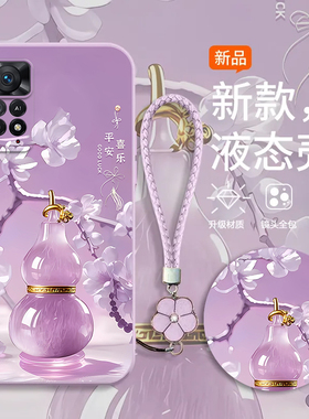 顺意葫芦适用红米Note11EPro手机壳新款防摔镜头全包男女挂绳液态硅胶保护套高级感时尚软壳个性网红小众情侣