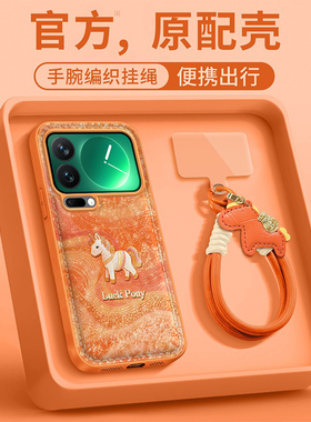 幸运小马适用小米17ProMax手机壳15SPro新款小米14/13/12Ultra高级11/10/9civi5/4pro防摔civi3/2/1s软MIX4