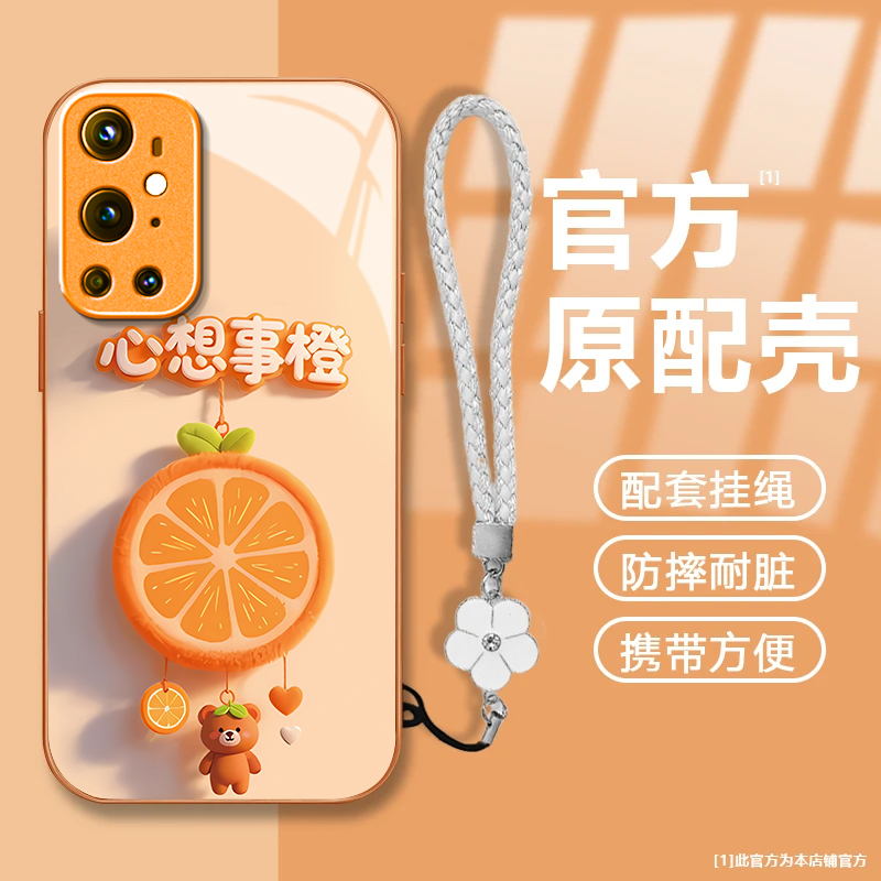 心想事橙适用一加9Pro手机壳新款LE2120防摔镜头全包男女挂绳液态玻璃硬壳保护套高级感时尚个性小众情侣网红