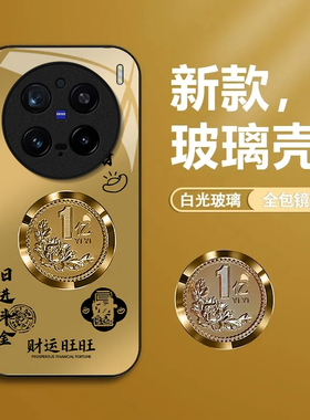 适用vivoX300Pro手机壳vivox200/x100ultra新款x90s/x80pro+高级x50全包x30防摔x27玻璃x60曲屏版x70t硬xNote