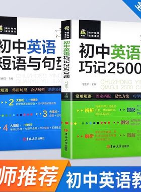 初中英语短语与句型+巧记2500词语法与词汇单词大全专练初一二三