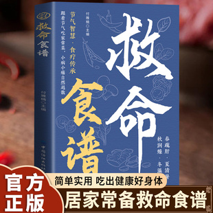 抖音同款】救命食谱正版书籍 科学饮食自然疗愈药食同源对症速查简单有效正念饮食每一口都是向健康奔赴的力量掌握餐桌健康主动权