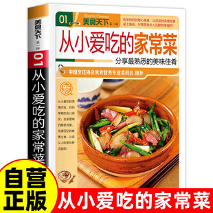 美食天下-从小爱吃的家常菜汤煲四季养生大全 健康食谱五谷豆浆米